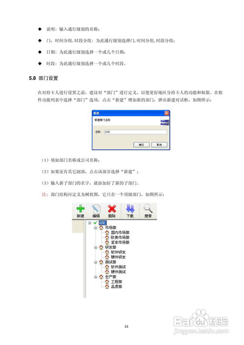 USP SECNET網(wǎng)絡(luò)門(mén)禁管理軟件使用說(shuō)明書(shū)